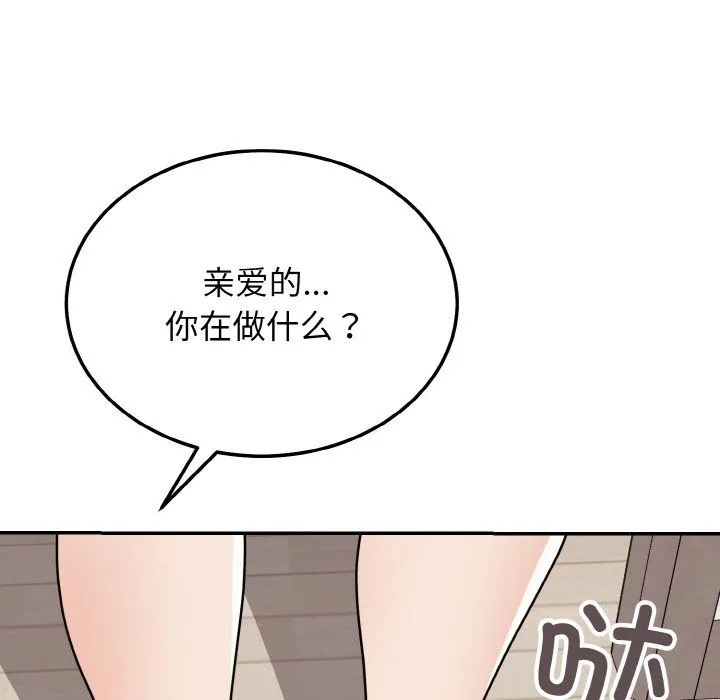 身体互换 第17話 第70页