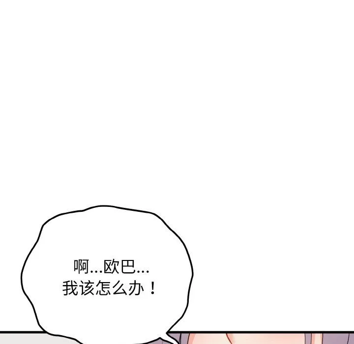 身体互换 第17話 第17页