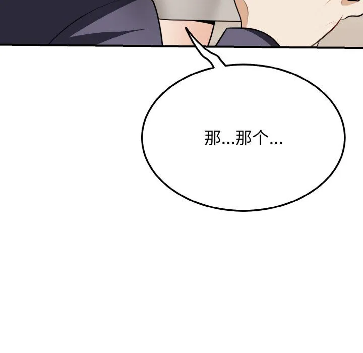 身体互换 第17話 第77页