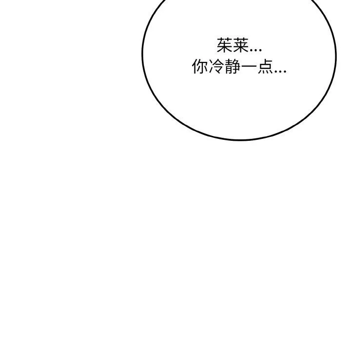 身体互换 第17話 第10页