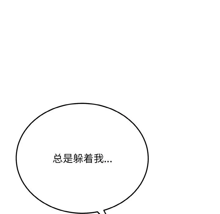 身体互换 第17話 第133页