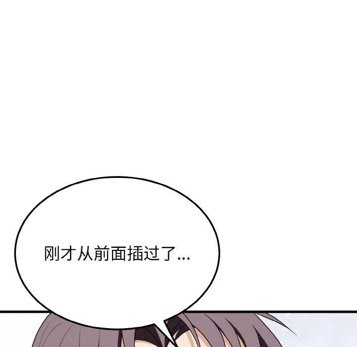 身体互换 第22話 第122页
