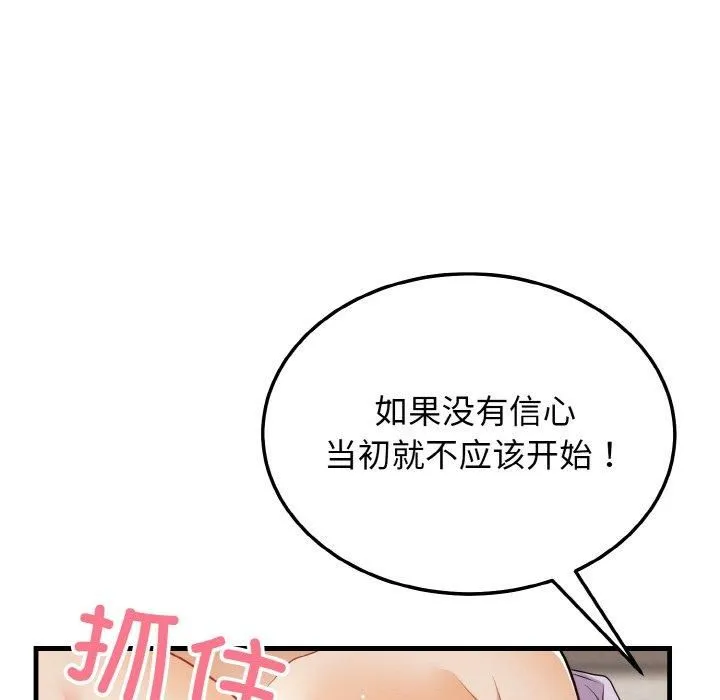 身体互换 第22話 第24页