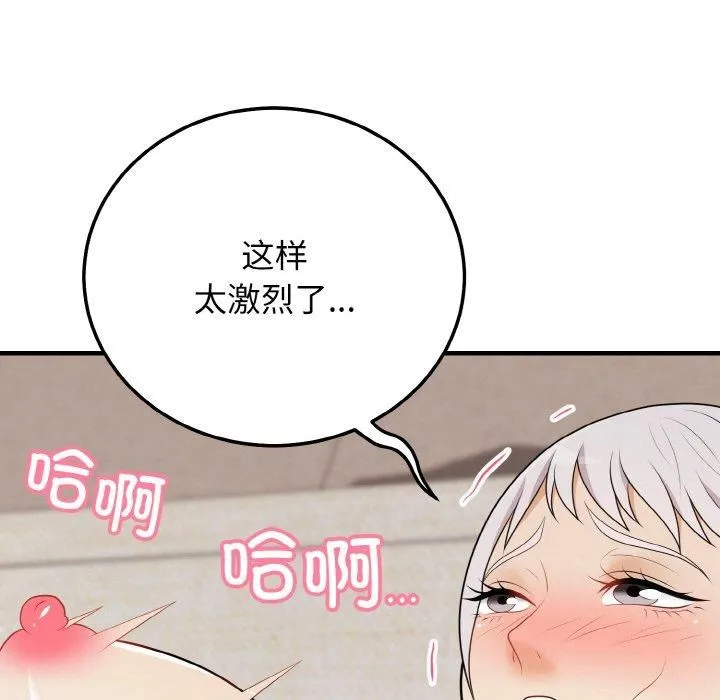 身体互换 第22話 第9页