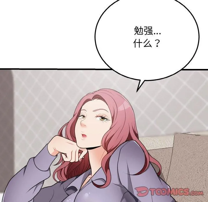 身体互换 第22話 第147页