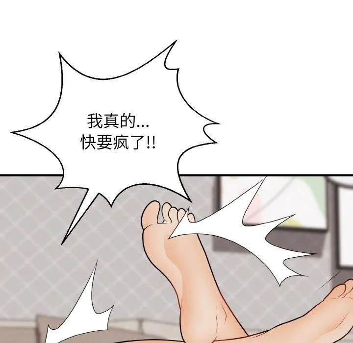 身体互换 第22話 第89页