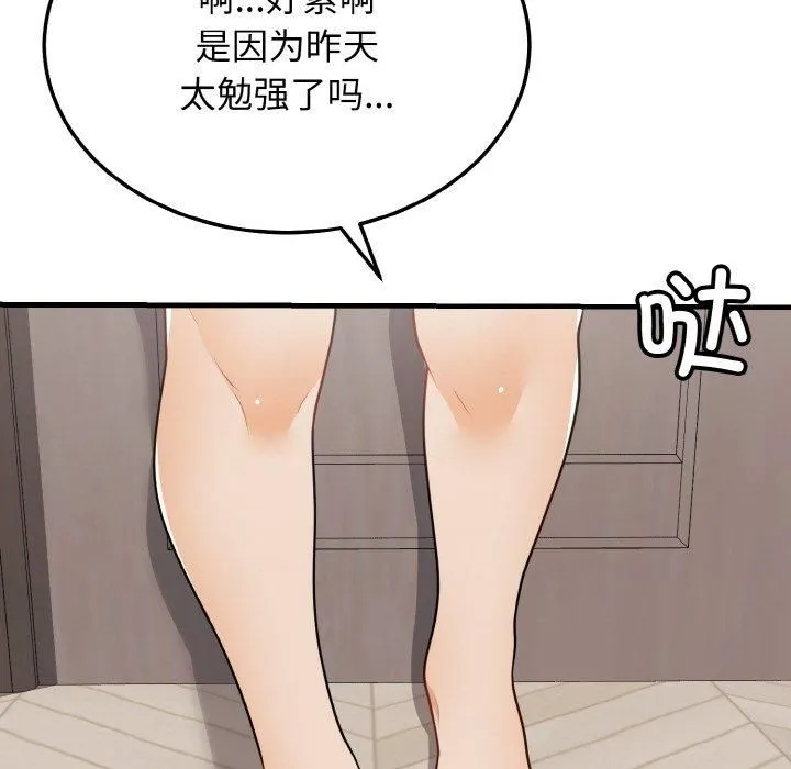 身体互换 第22話 第145页