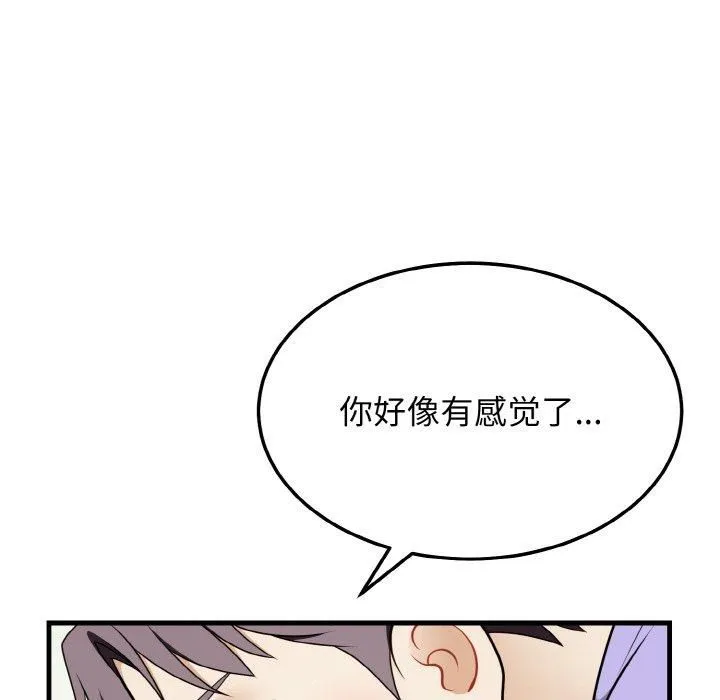 身体互换 第22話 第54页