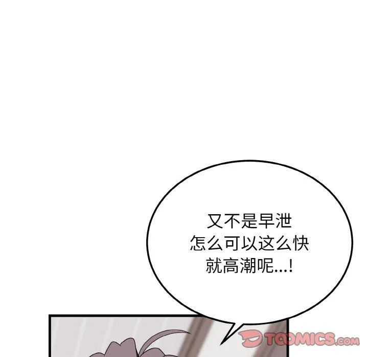 身体互换 第22話 第111页