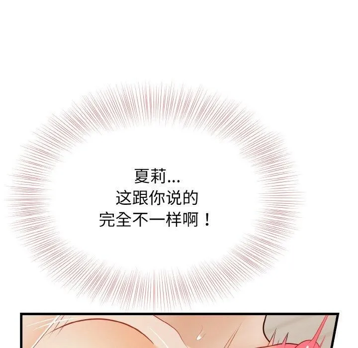 身体互换 第22話 第61页