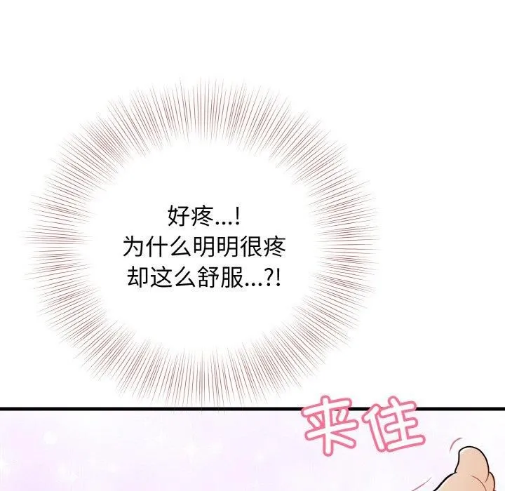 身体互换 第22話 第52页