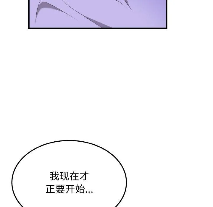 身体互换 第22話 第113页