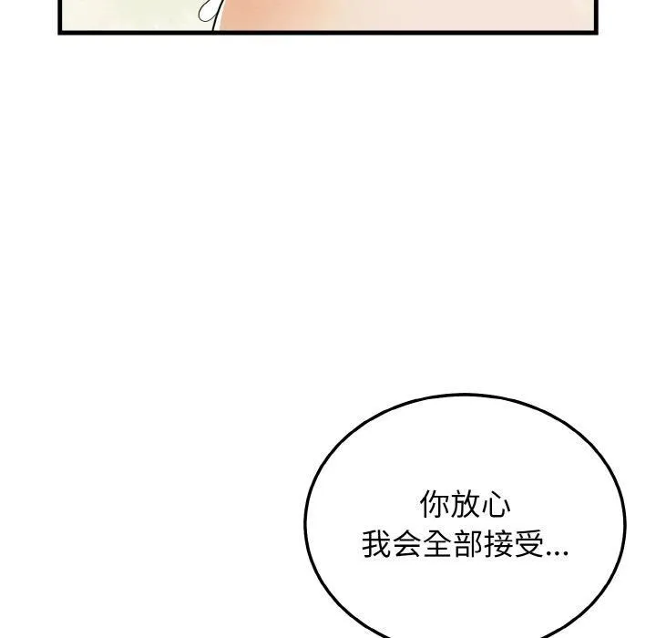 身体互换 第22話 第29页