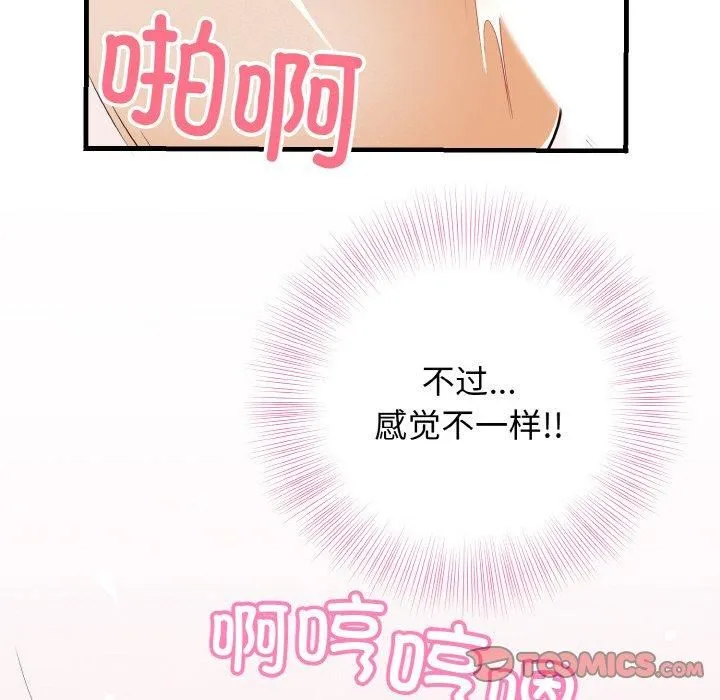 身体互换 第22話 第102页