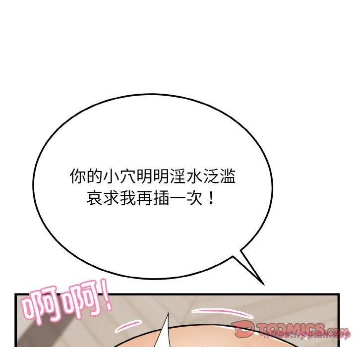 身体互换 第22話 第120页