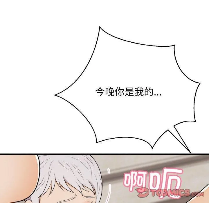 身体互换 第22話 第39页