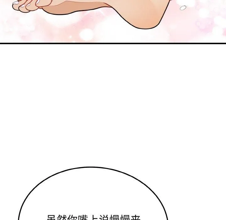 身体互换 第22話 第36页