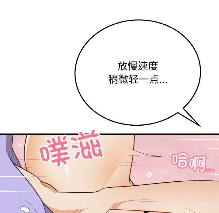 身体互换 第22話 第11页