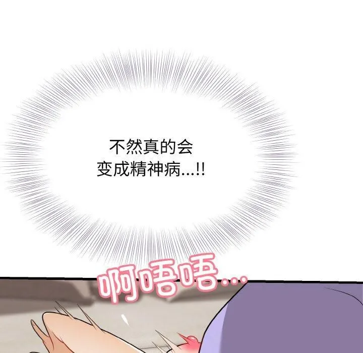 身体互换 第22話 第73页