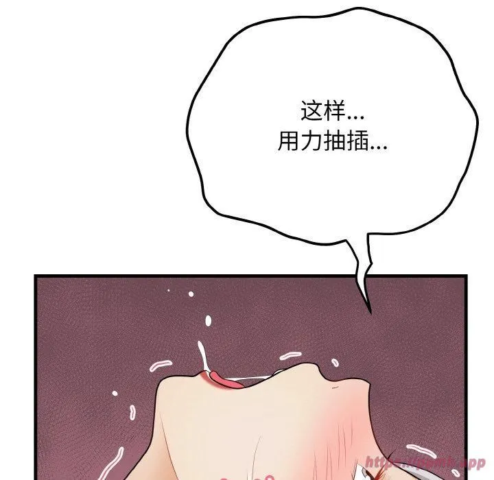 身体互换 第22話 第20页