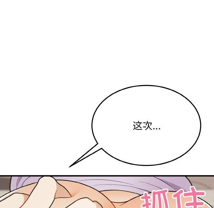 身体互换 第22話 第124页