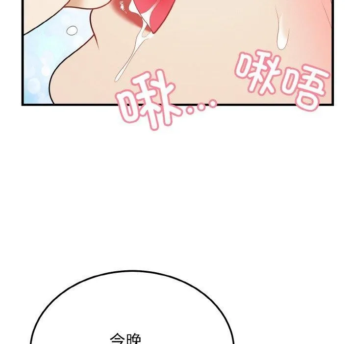身体互换 第22話 第32页