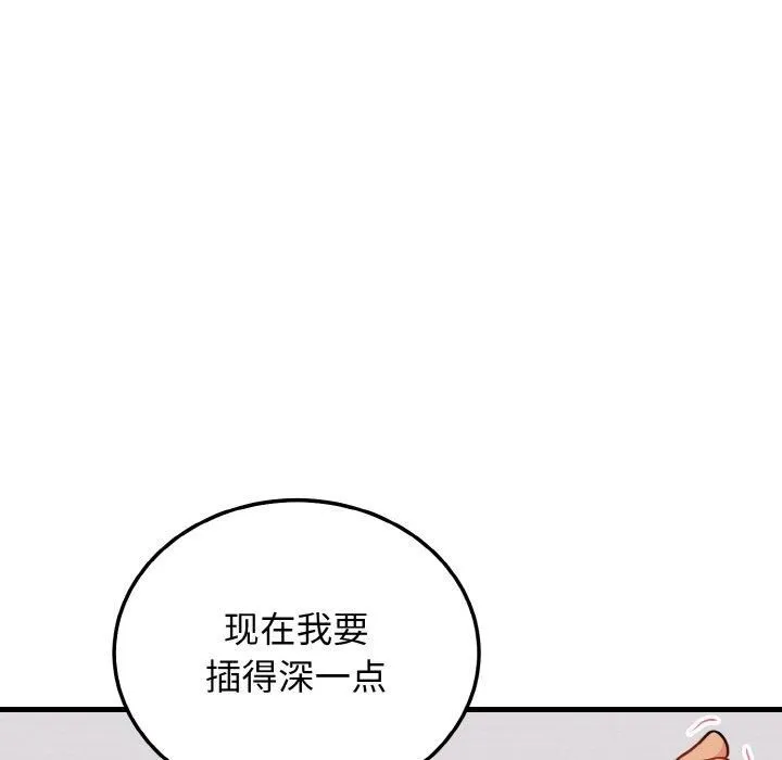 身体互换 第22話 第45页