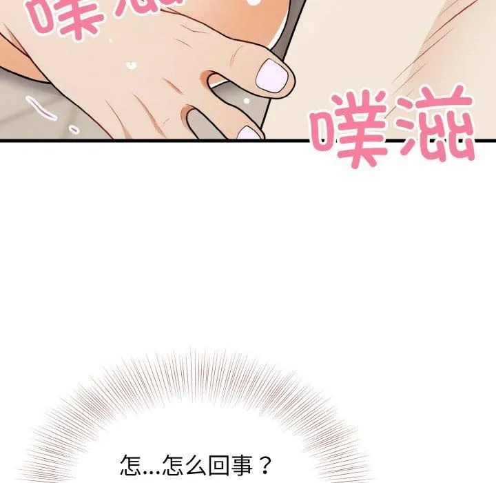 身体互换 第22話 第43页