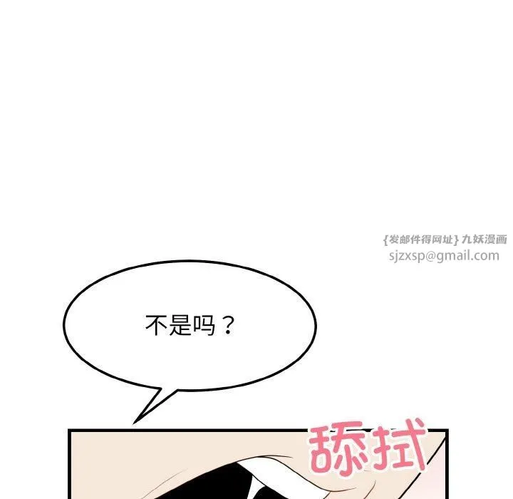 身体互换 第22話 第26页