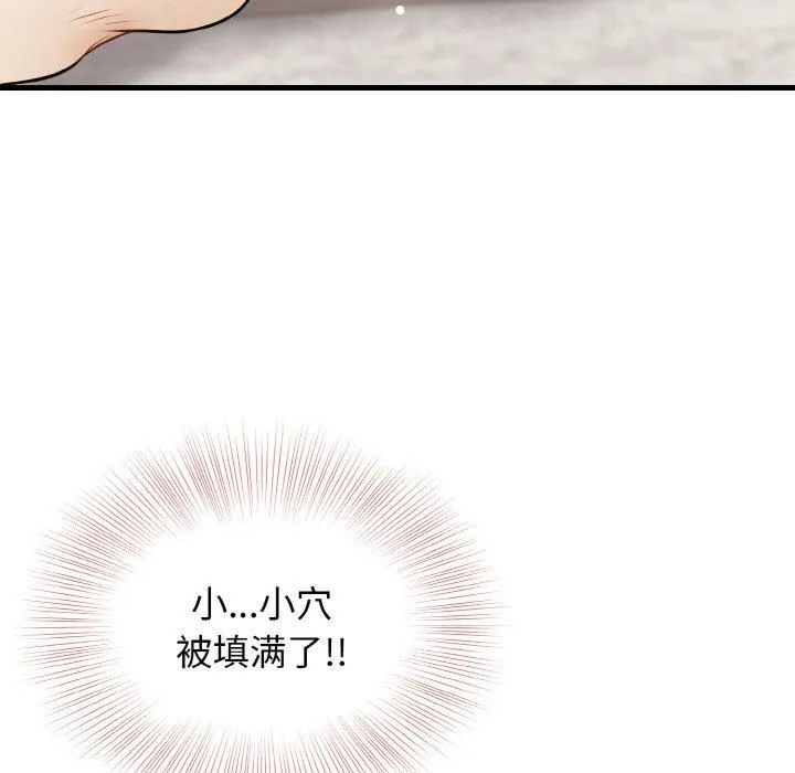 身体互换 第22話 第91页