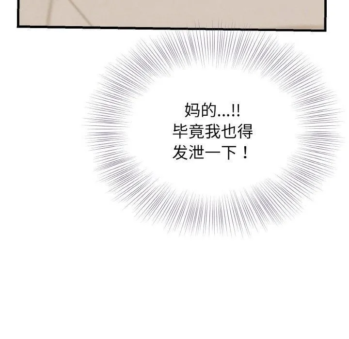 身体互换 第22話 第72页