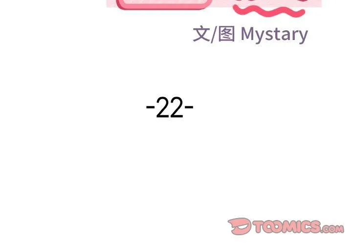 身体互换 第22話 第3页