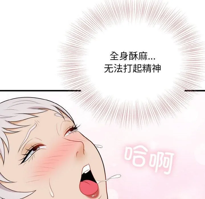身体互换 第22話 第94页