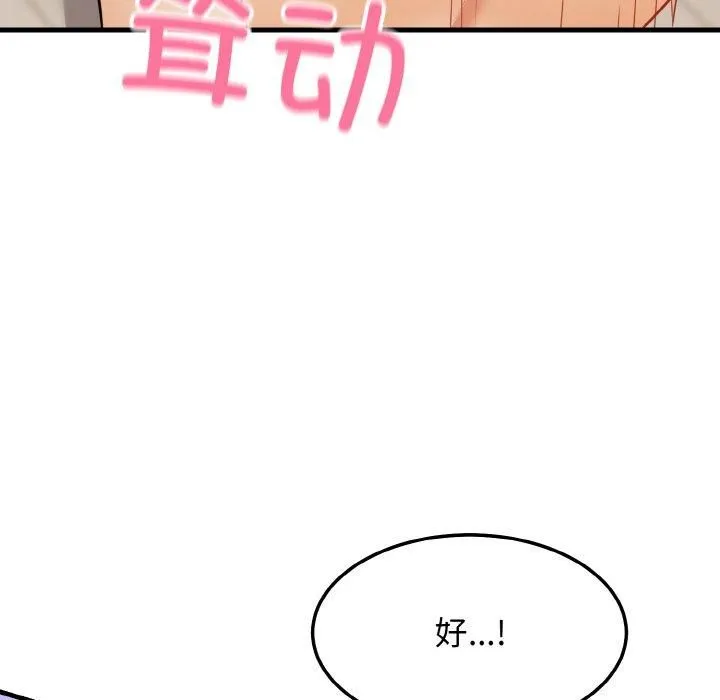 身体互换 第22話 第82页
