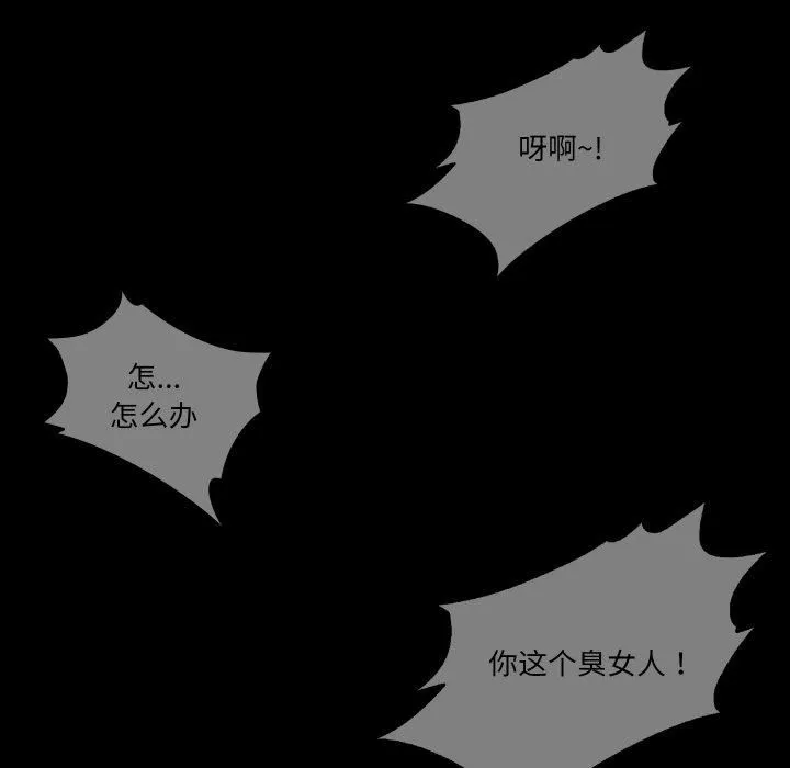甜蜜的假期 第16話 第97页