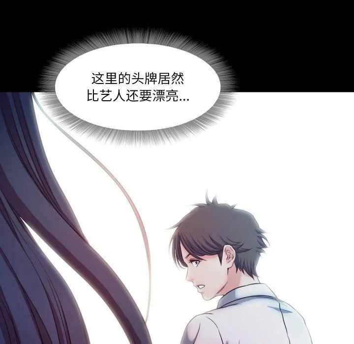 甜蜜的假期 第16話 第88页
