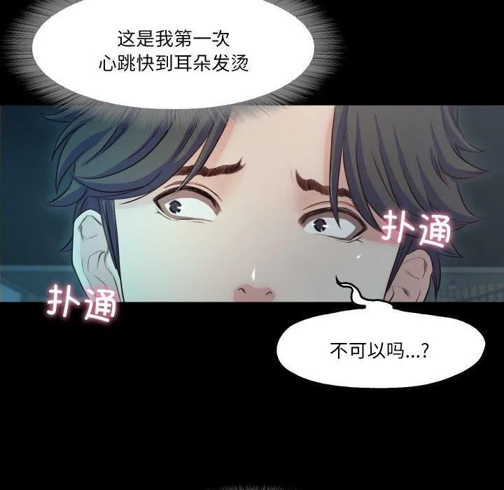 甜蜜的假期 第16話 第47页