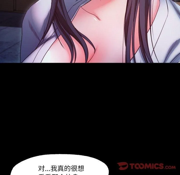甜蜜的假期 第16話 第44页