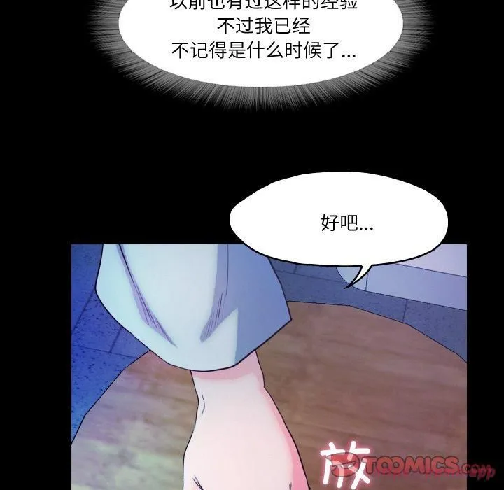 甜蜜的假期 第16話 第50页