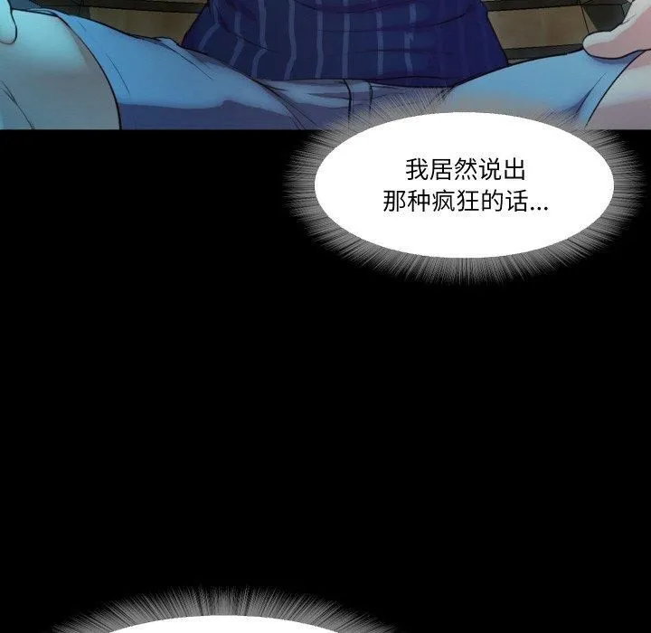 甜蜜的假期 第16話 第46页