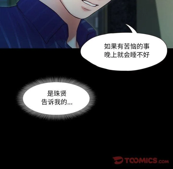 甜蜜的假期 第16話 第26页