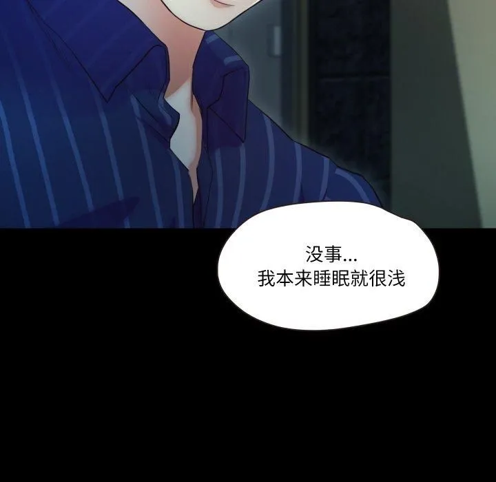 甜蜜的假期 第16話 第24页