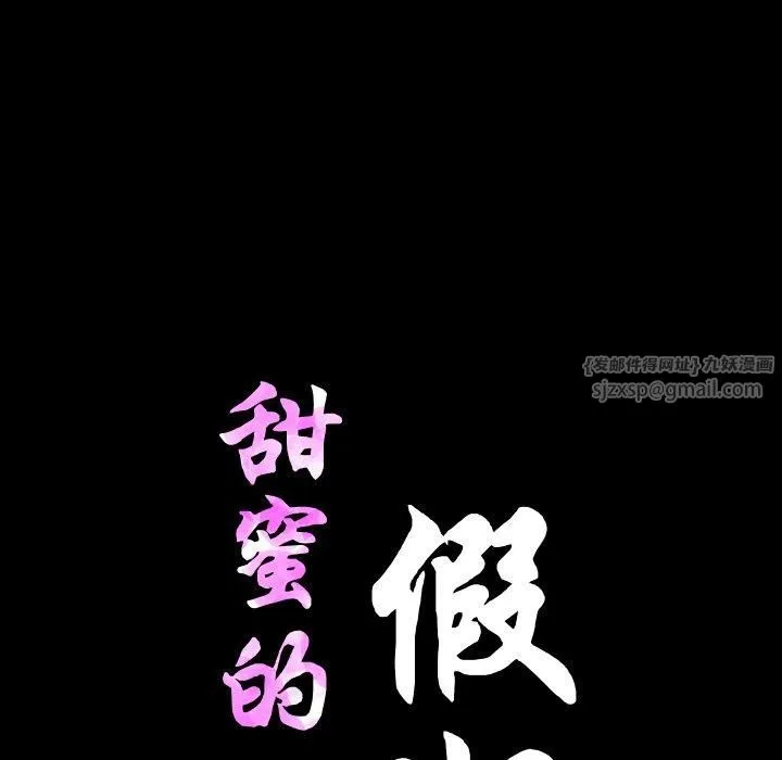 甜蜜的假期 第16話 第13页