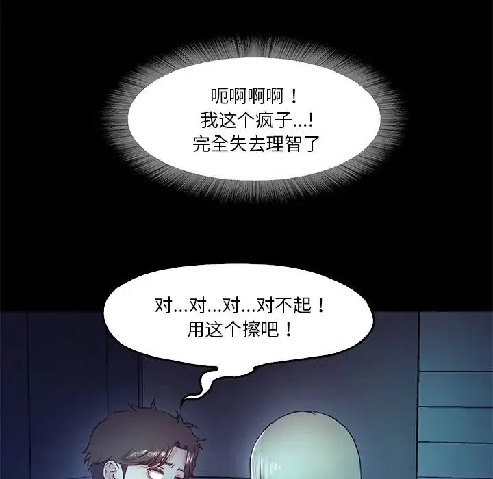 甜蜜的假期 第4話 第92页