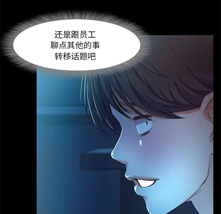 甜蜜的假期 第4話 第6页