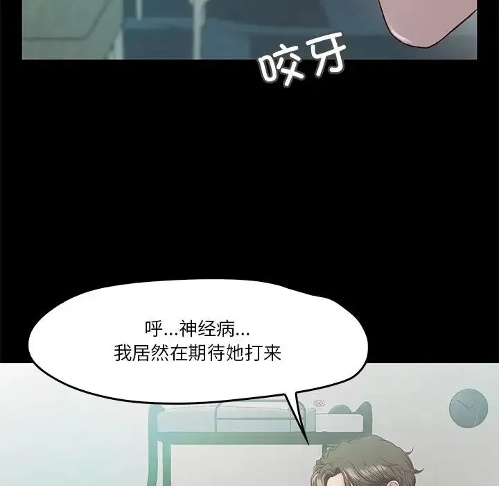 甜蜜的假期 第4話 第136页