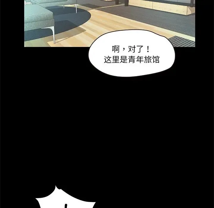甜蜜的假期 第4話 第122页