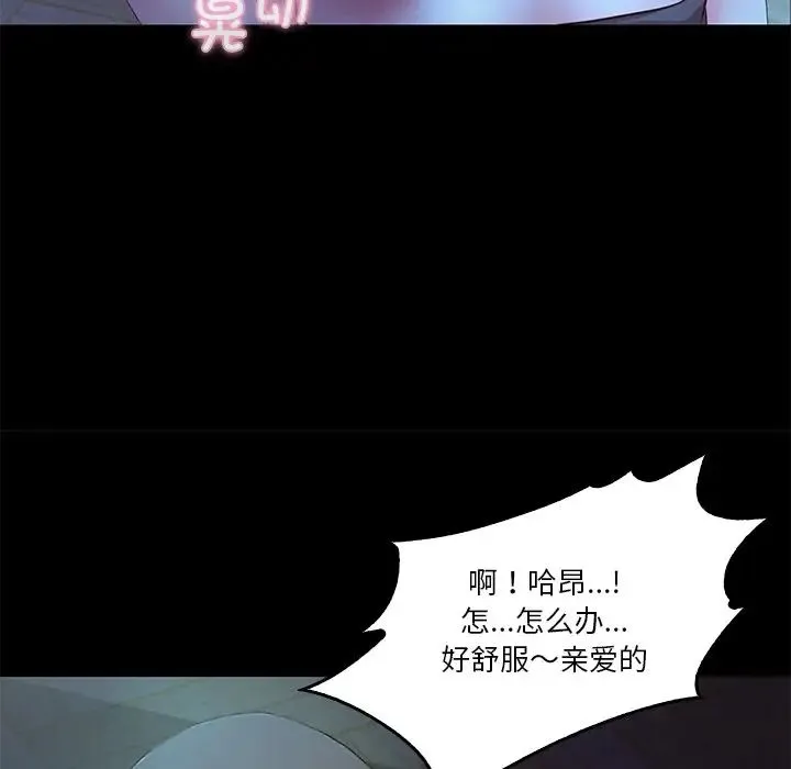 甜蜜的假期 第4話 第21页
