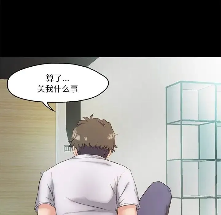 甜蜜的假期 第4話 第128页