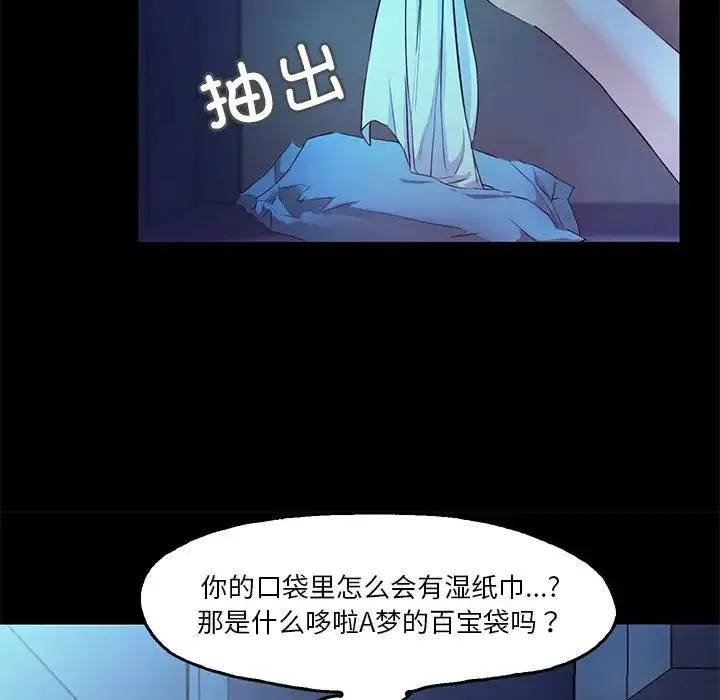 甜蜜的假期 第4話 第95页